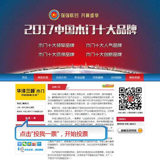 2017中国木门十大品牌网络投票方式